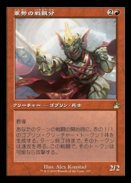 naokuroshop MTG [RVR][0337][赤][R][JP][軍勢の戦親分/Legion Warboss] NM