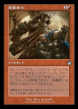 naokuroshop MTG [RVR][0341][赤][U][JP][頭蓋割り/Skullcrack]（foil） NM