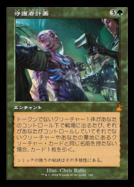 naokuroshop MTG [RVR][0349][緑][M][JP][守護者計画/Guardian Project]（foil） NM