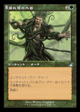 naokuroshop MTG [RVR][0352][緑][U][JP][腐れ蔦の外套/Moldervine Cloak]（foil） NM