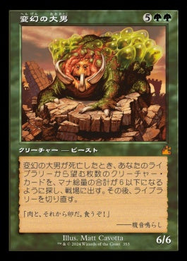 naokuroshop MTG [RVR][0353][緑][M][JP][変幻の大男/Protean Hulk]（foil） NM