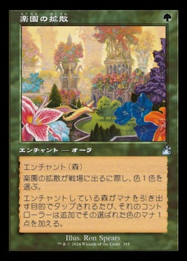 naokuroshop MTG [RVR][0355][緑][U][JP][楽園の拡散/Utopia Sprawl]（foil） NM