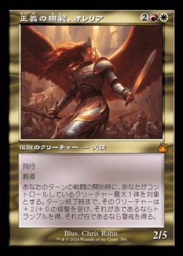 naokuroshop MTG [RVR][0356][多][M][JP][正義の模範、オレリア/Aurelia, Exemplar of Justice] NM