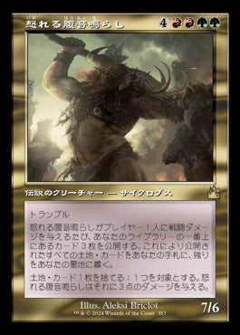 naokuroshop MTG [RVR][0357][多][R][JP][怒れる腹音鳴らし/Borborygmos Enraged]（foil） NM