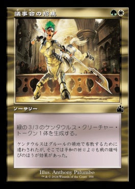 naokuroshop MTG [RVR][0358][多][C][JP][議事会の招集/Call of the Conclave]（foil） NM