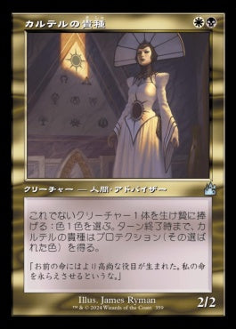 naokuroshop MTG [RVR][0359][多][U][JP][カルテルの貴種/Cartel Aristocrat] NM