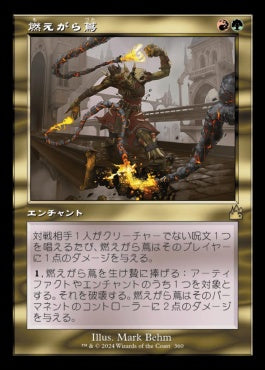 naokuroshop MTG [RVR][0360][多][R][JP][燃えがら蔦/Cindervines]（foil） NM