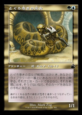 naokuroshop MTG [RVR][0361][多][C][JP][とぐろ巻きの巫女/Coiling Oracle]（foil） NM