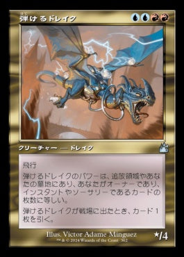 naokuroshop MTG [RVR][0362][多][U][JP][弾けるドレイク/Crackling Drake] NM