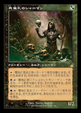 naokuroshop MTG [RVR][0363][多][R][JP][死儀礼のシャーマン/Deathrite Shaman]（foil） NM