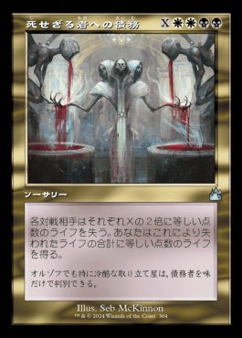 naokuroshop MTG [RVR][0364][多][U][JP][死せざる者への債務/Debt to the Deathless]（foil） NM