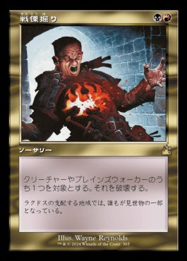 naokuroshop MTG [RVR][0365][多][R][JP][戦慄掘り/Dreadbore] NM