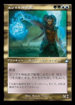 naokuroshop MTG [RVR][0366][多][U][JP][エリマキ神秘家/Frilled Mystic]（foil） NM