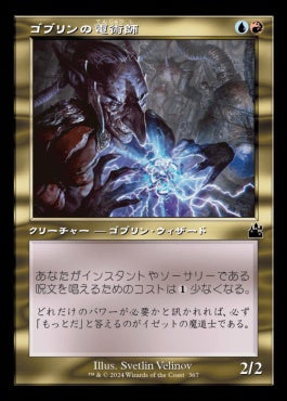 naokuroshop MTG [RVR][0367][多][C][JP][ゴブリンの電術師/Goblin Electromancer]（foil） NM