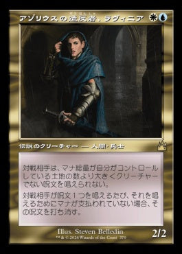 naokuroshop MTG [RVR][0370][多][R][JP][アゾリウスの造反者、ラヴィニア/Lavinia, Azorius Renegade]（foil） NM