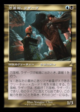 naokuroshop MTG [RVR][0371][多][R][JP][万面相、ラザーヴ/Lazav, the Multifarious]（foil） NM