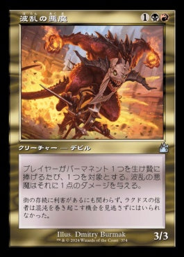 naokuroshop MTG [RVR][0374][多][U][JP][波乱の悪魔/Mayhem Devil]（foil） NM