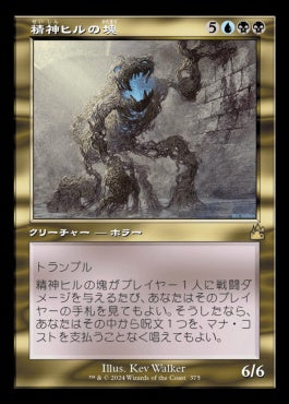 naokuroshop MTG [RVR][0375][多][R][JP][精神ヒルの塊/Mindleech Mass]（foil） NM