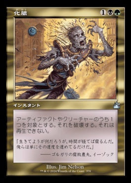 naokuroshop MTG [RVR][0378][多][U][JP][化膿/Putrefy]（foil） NM