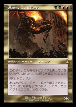 naokuroshop MTG [RVR][0379][多][R][JP][暴動の長、ラクドス/Rakdos, Lord of Riots]（foil） NM