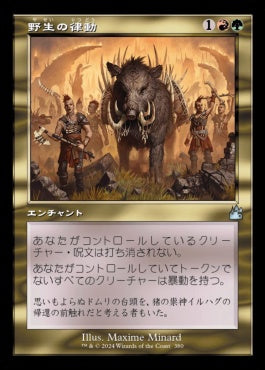 naokuroshop MTG [RVR][0380][多][U][JP][野生の律動/Rhythm of the Wild]（foil） NM