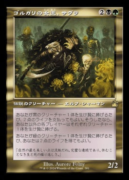 naokuroshop MTG [RVR][0381][多][R][JP][ゴルガリの女王、サヴラ/Savra, Queen of the Golgari] NM