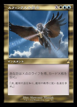 naokuroshop MTG [RVR][0383][多][R][JP][スフィンクスの啓示/Sphinx's Revelation]（foil） NM