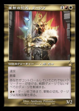 naokuroshop MTG [RVR][0385][多][R][JP][軍勢の切先、タージク/Tajic, Legion's Edge] NM