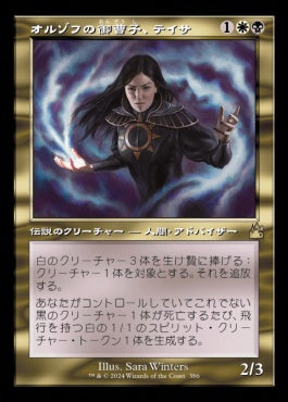 naokuroshop MTG [RVR][0386][多][R][JP][オルゾフの御曹子、テイサ/Teysa, Orzhov Scion]（foil） NM