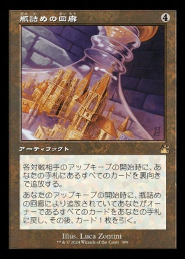 naokuroshop MTG [RVR][0389][茶][R][JP][瓶詰めの回廊/Bottled Cloister]（foil） NM