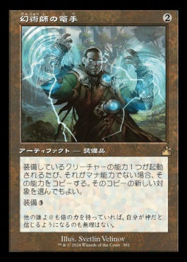 naokuroshop MTG [RVR][0392][茶][R][JP][幻術師の篭手/Illusionist's Bracers]（foil） NM