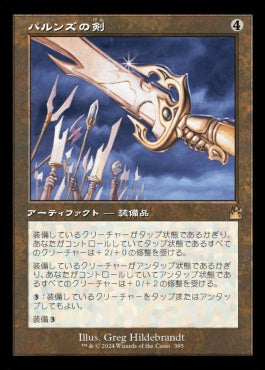 naokuroshop MTG [RVR][0395][茶][R][JP][パルンズの剣/Sword of the Paruns]（foil） NM