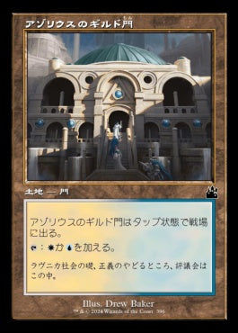 naokuroshop MTG [RVR][0396][土地][C][JP][アゾリウスのギルド門/Azorius Guildgate] NM