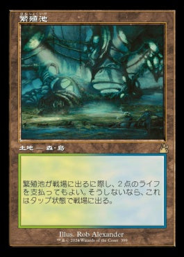 naokuroshop MTG [RVR][0399][土地][R][JP][繁殖池/Breeding Pool]（foil） NM