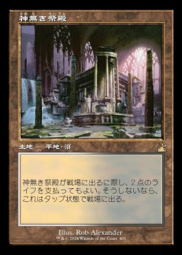 naokuroshop MTG [RVR][0401][土地][R][JP][神無き祭殿/Godless Shrine] NM