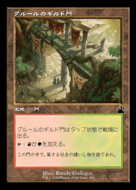 naokuroshop MTG [RVR][0403][土地][C][JP][グルールのギルド門/Gruul Guildgate]（foil） NM