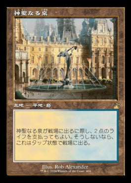 naokuroshop MTG [RVR][0404][土地][R][JP][神聖なる泉/Hallowed Fountain] NM