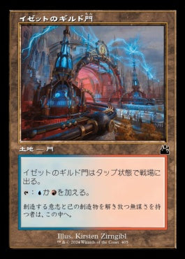 naokuroshop MTG [RVR][0405][土地][C][JP][イゼットのギルド門/Izzet Guildgate]（foil） NM