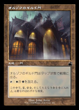 naokuroshop MTG [RVR][0406][土地][C][JP][オルゾフのギルド門/Orzhov Guildgate]（foil） NM