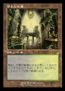 naokuroshop MTG [RVR][0407][土地][R][JP][草むした墓/Overgrown Tomb] NM