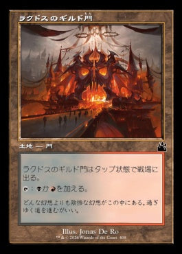 naokuroshop MTG [RVR][0408][土地][C][JP][ラクドスのギルド門/Rakdos Guildgate] NM