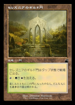 naokuroshop MTG [RVR][0410][土地][C][JP][セレズニアのギルド門/Selesnya Guildgate]（foil） NM