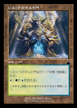 naokuroshop MTG [RVR][0411][土地][C][JP][シミックのギルド門/Simic Guildgate]（foil） NM