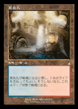 naokuroshop MTG [RVR][0412][土地][R][JP][蒸気孔/Steam Vents]（foil） NM