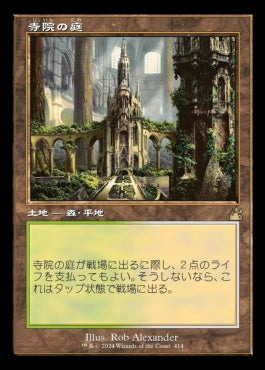 naokuroshop MTG [RVR][0414][土地][R][JP][寺院の庭/Temple Garden]（foil） NM