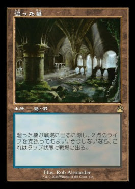 naokuroshop MTG [RVR][0415][土地][R][JP][湿った墓/Watery Grave]（foil） NM