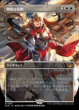 naokuroshop MTG [RVR][0416][白][M][JP][神聖な訪問/Divine Visitation]（foil） NM