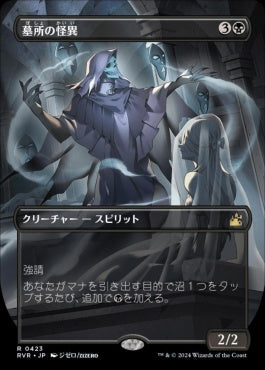 naokuroshop MTG [RVR][0423][黒][R][JP][墓所の怪異/Crypt Ghast]（foil） NM