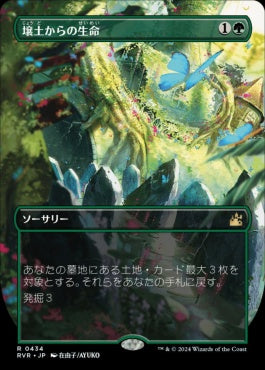 naokuroshop MTG [RVR][0434][緑][R][JP][壌土からの生命/Life from the Loam]（foil） NM