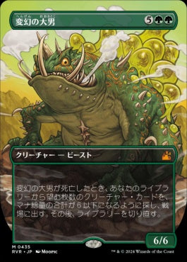 naokuroshop MTG [RVR][0435][緑][M][JP][変幻の大男/Protean Hulk] NM